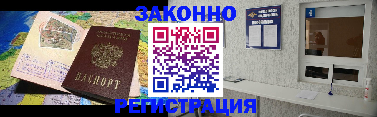 временная прописка в Абинске