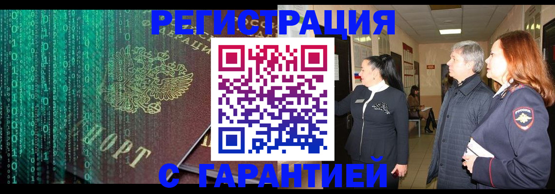 прописка регистрация в Абинске