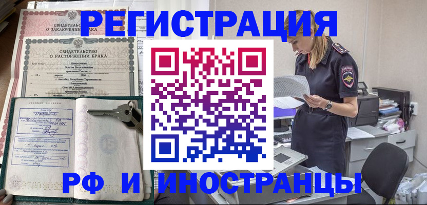 временная регистрация надежно в Абинске