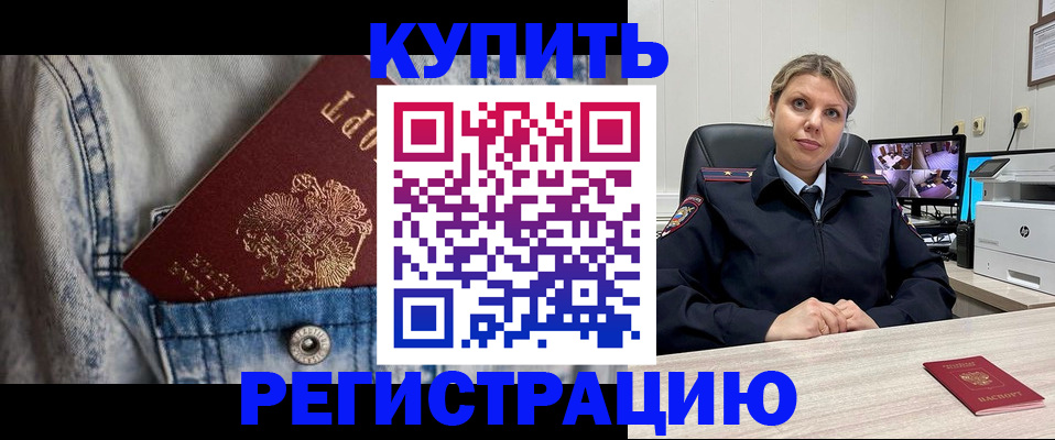 временная регистрация гарантия в Абинске